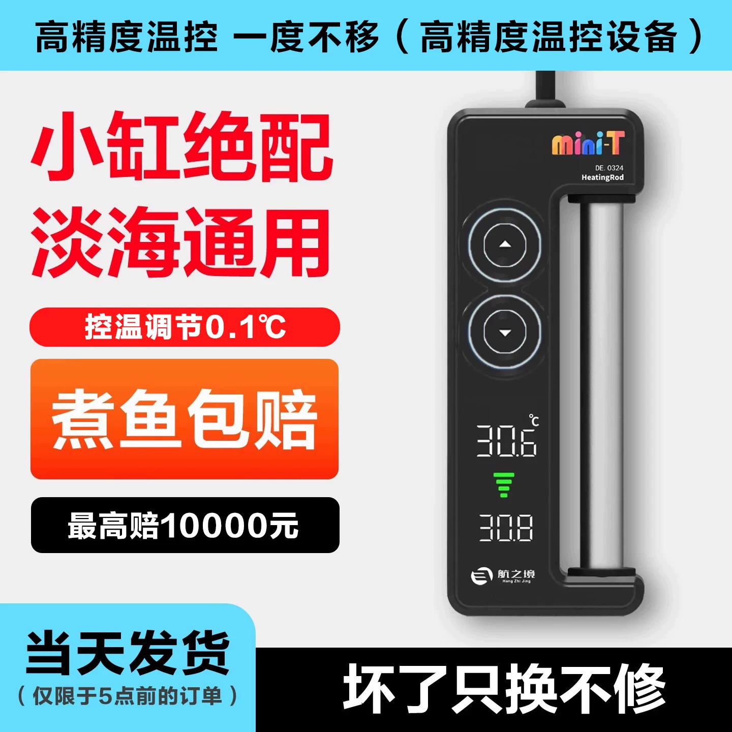 航之境海水鱼缸专用纯钛加热棒