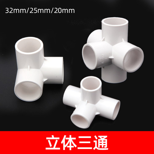 水管配件给水管立体三通