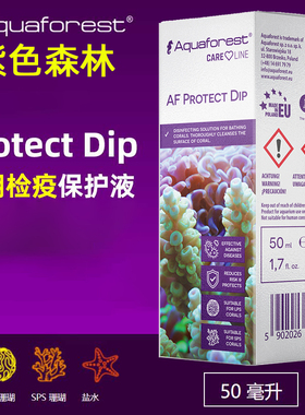 AF紫色森林珊瑚检疫保护液检疫水杀虫水RX同款LPS软体SPS扁虫红虫