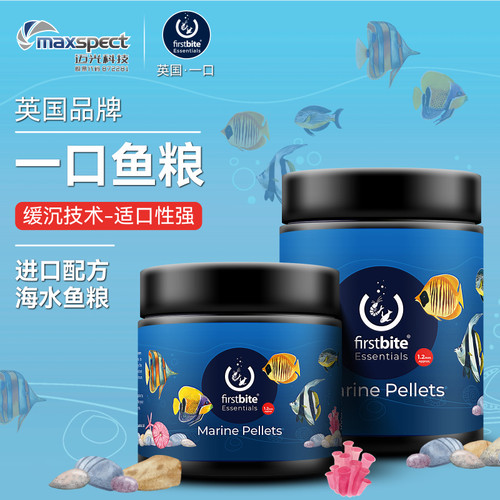英国一口牌海水观赏鱼鱼饲料鱼粮海洋杂食荤素食软颗粒薄片珊瑚粮