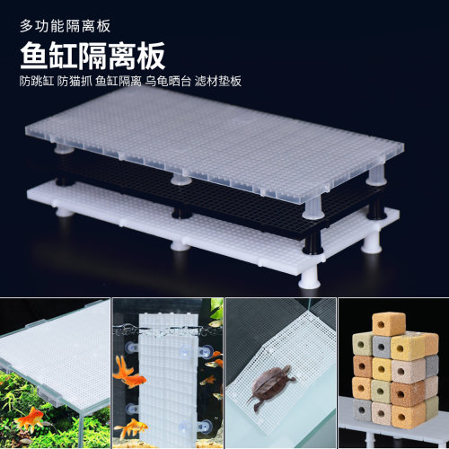 鱼缸底滤隔板网格裁剪隔离网拼接