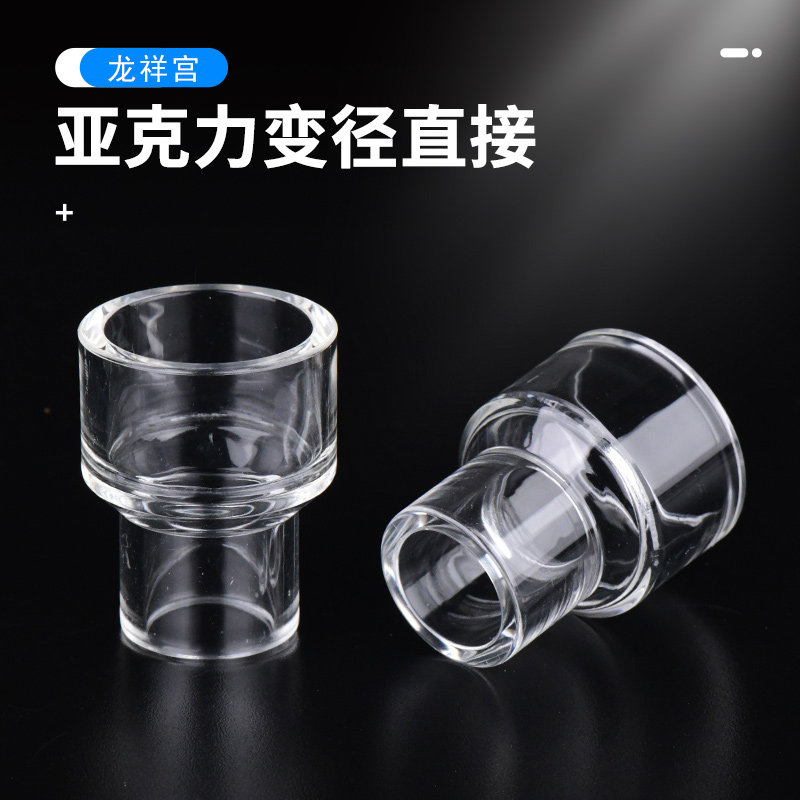 龙祥宫 亚克力变径直接头异径直通大转小高清透明 水族箱鱼缸配件,宠物/宠物食品及用品,其它水族用具设备,淘宝优惠券,粉丝福利购,淘宝优惠卷