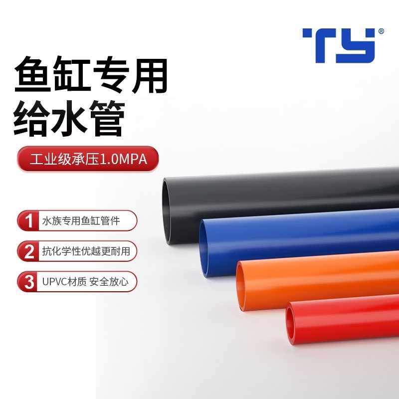 天雁管件pvc硬水管鱼缸水族配件红色upvc硬管红管深灰塑料下水管