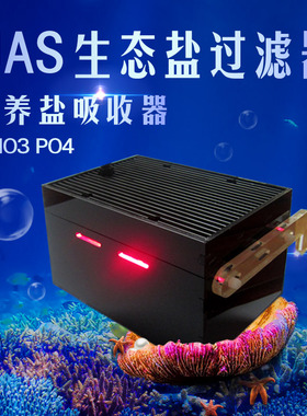 内置UAS藻盒超级ATS立体藻屏生态过滤盒淡海水通用藻盒除NO3/PO4