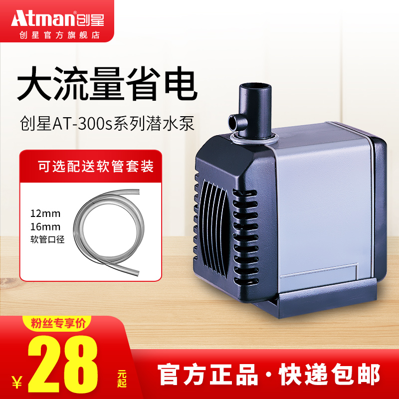 Atman创星AT305S潜水泵防吸鱼保护罩鱼缸抽水换水循环泵静音水泵