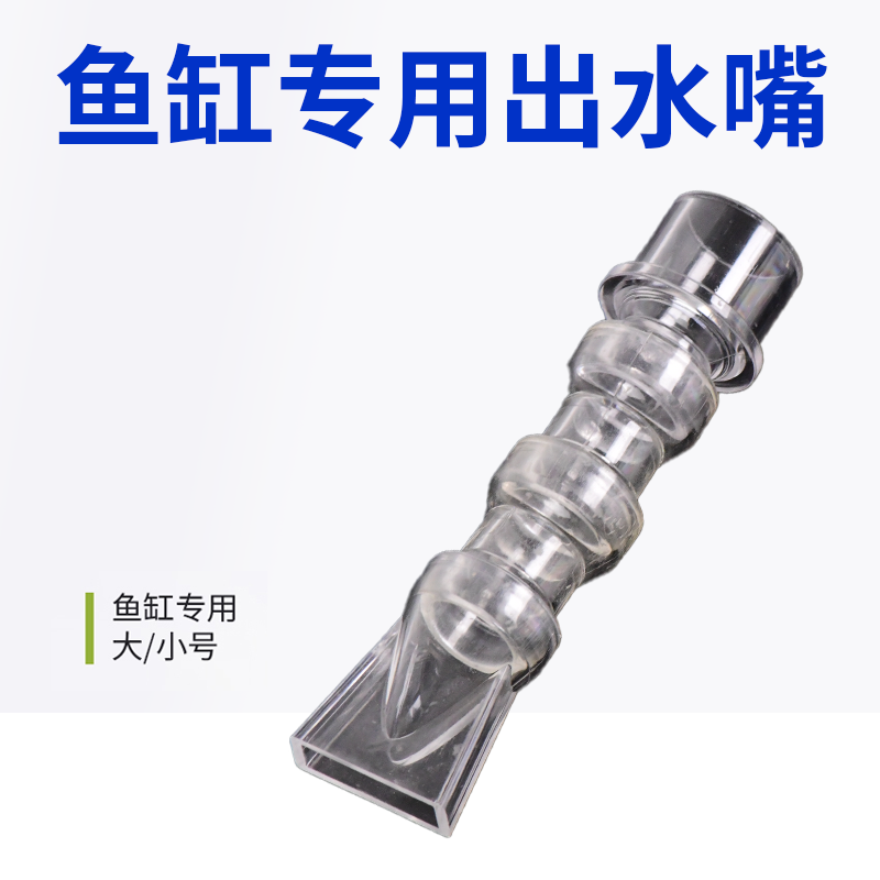 龙祥宫 水族箱鱼缸透明三角鸭嘴出水口万向360度旋转加长改装配件,宠物/宠物食品及用品,其它水族用具设备,淘宝优惠券,粉丝福利购,淘宝优惠卷