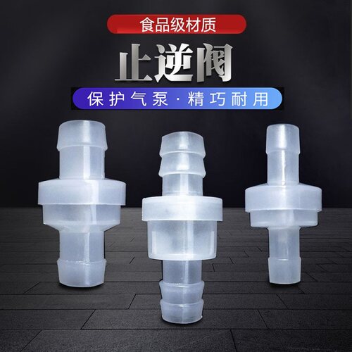 大型鱼缸增氧泵止逆阀水产止流阀
