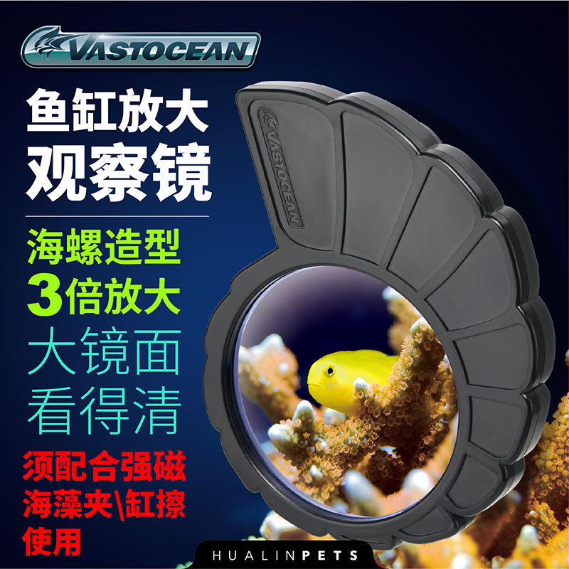 VASTOCEAN鱼缸强磁3倍放大镜