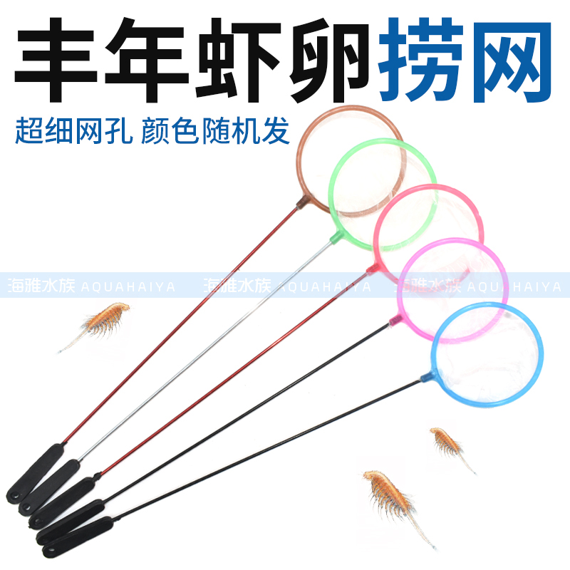丰年虾收集网 丰年虾卵 卤虫卵 孵化 捕捞网 超细网孔 鱼捞 虾捞