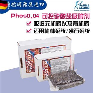德国FM 吸磷珠Phos0.04 铁基磷酸盐吸附剂海缸可控po4吸附剂鱼缸