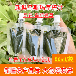 【新疆直发】纯乌斯曼草汁眉毛头发用纯奥斯曼草榨汁新疆吾斯曼草