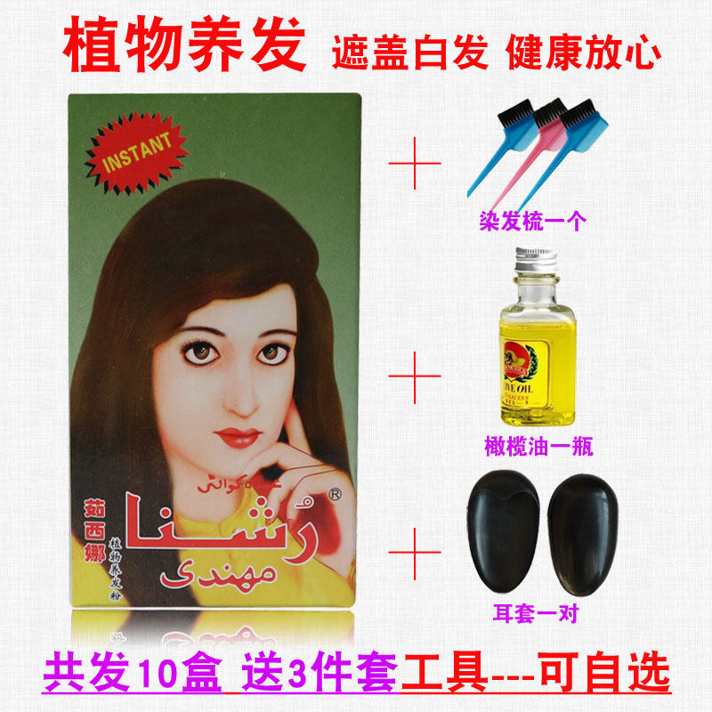 茹西娜纳娇植物粉新疆指甲草花粉发膏咖啡色棕色遮白发正品发10盒