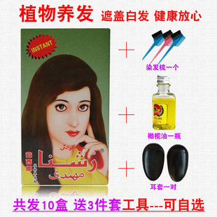 茹西娜纳娇植物粉新疆指甲草花粉发膏咖啡色棕色遮白发正品发10盒