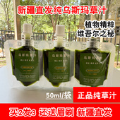 大包装 新疆乌斯玛草汁草浆新鲜纯乌斯曼草汁眉毛发际线通用50ml