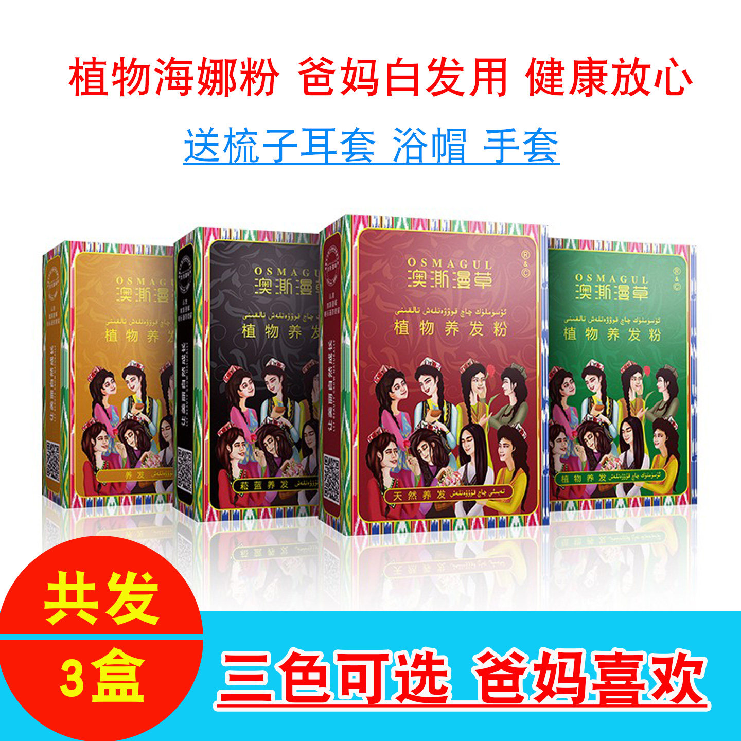 【3盒】新疆澳澌漫草植物海娜粉正品海那指甲草花粉养发粉白发用