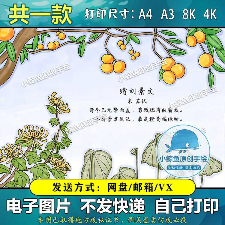 235赠刘景文古诗配画模板小学生苏轼古诗配图插画手绘线描电子版