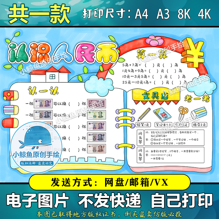 508一二年级认识人民币钱币手抄报数学小报黑白线稿电子版可涂色B