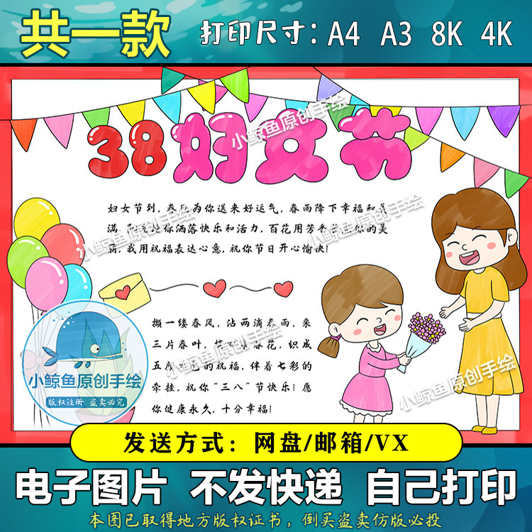 094女孩版三八妇女节手抄报模板电子版小学生3月8日妇女节手抄报