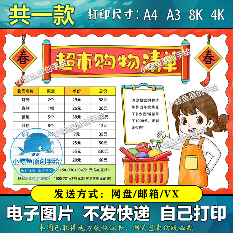 791超市购物清单手抄报年货购物清单数学小报黑白线稿模板电子版