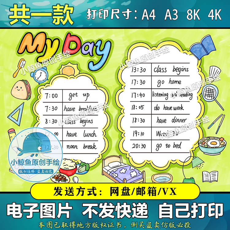 267英语my day手抄报模板小学生英语五年级我的一天生活作息小报