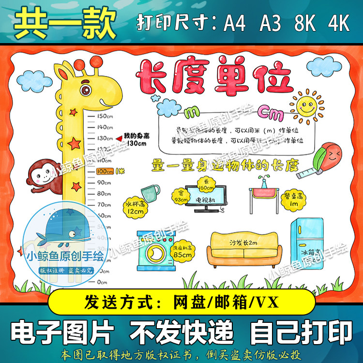 138长度单位手抄报厘米毫米小报小学生二年级上下册数学主题日记c