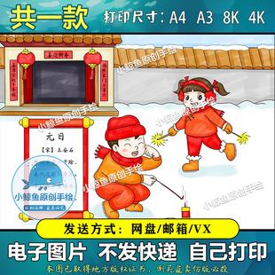 033元日古诗配画儿童画王安石小学生新年春节辞旧迎新古诗简笔画