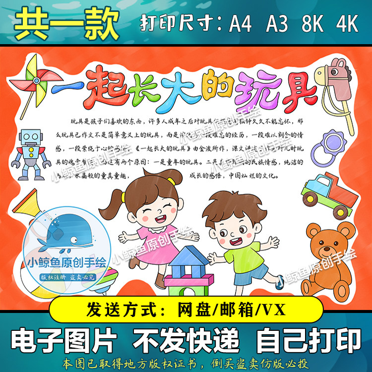 153一起长大的玩具手抄报模板电子版小学生好书推荐手抄报线稿