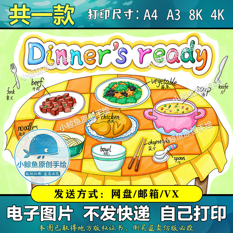 564英语dinners ready晚饭准备好了手抄报四年级上册五单元小报