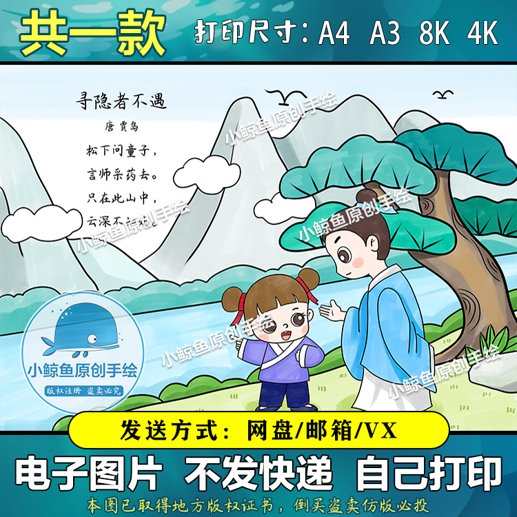 059寻隐者不遇古诗配画贾岛手抄报电子版小学绘画儿童画黑白线稿