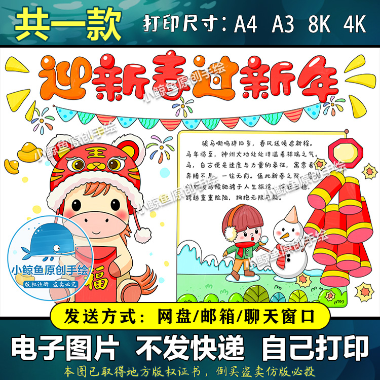 D623马年吉祥喜迎元旦快乐欢度马年新年手抄报2026电子版春节快乐