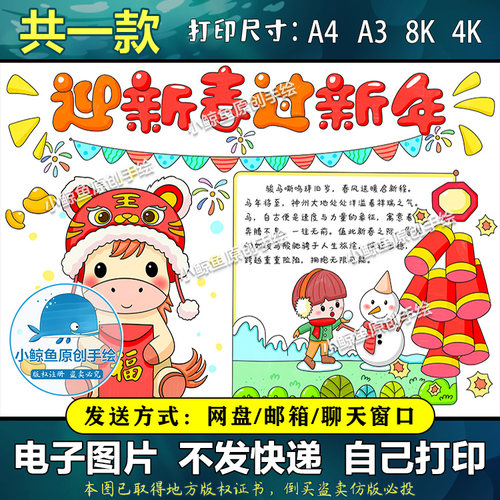 D623马年吉祥喜迎元旦快乐欢度马年新年手抄报2026电子版春节快乐