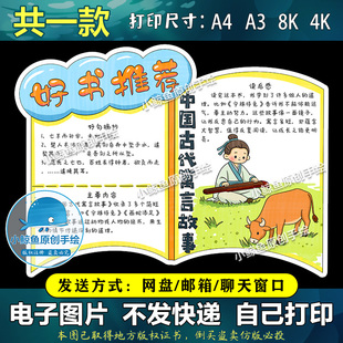 D638中国古代寓言故事读书卡手抄报小学生三年级好书推荐电子版