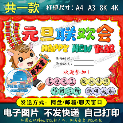 D031马年元旦联欢会儿童绘画2026手抄报新年元旦联欢晚会海报模板