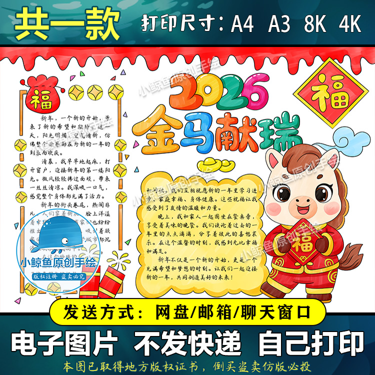 D032喜迎元旦欢度新年手抄报2026电子版金马献瑞春节马年线稿