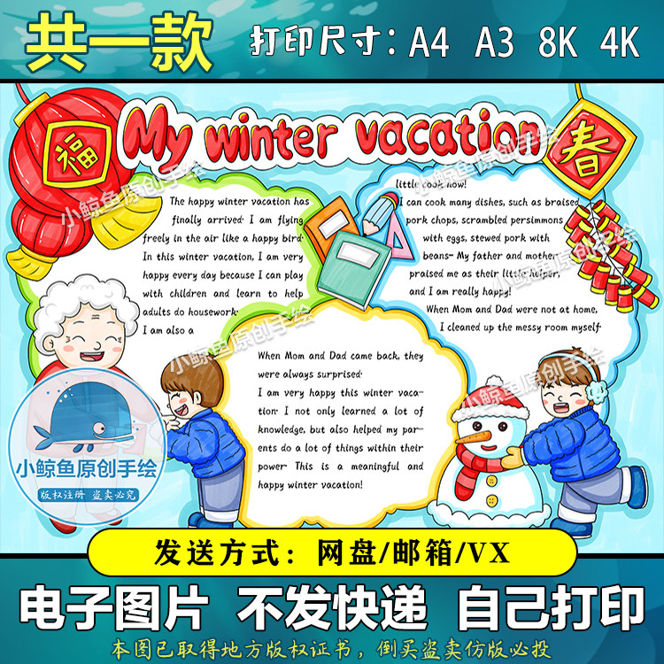 597英语男孩我的寒假生活快乐假日寒假手抄报模板涂色黑白线稿图