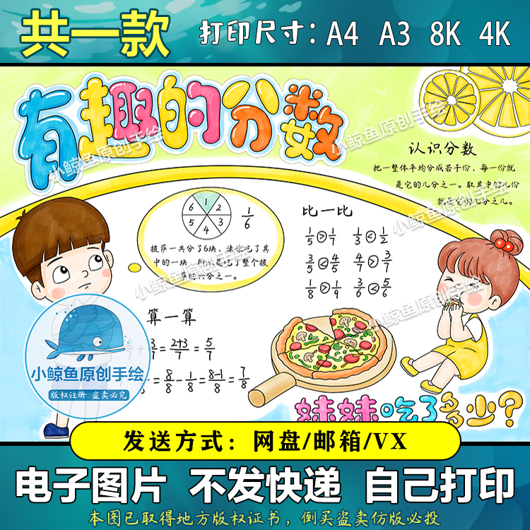473分数的初步认识手抄报电子模板小报学生二三年级数学黑白涂色e