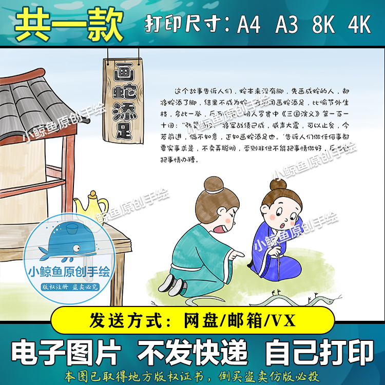 224画蛇添足中国古代寓言成语故事黑白线描涂色空白手抄报模板
