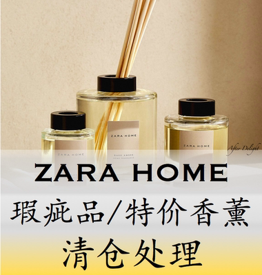 Zara Home多款无火藤条香薰 瑕疵款/特价打折清仓 黑香草诗意心灵