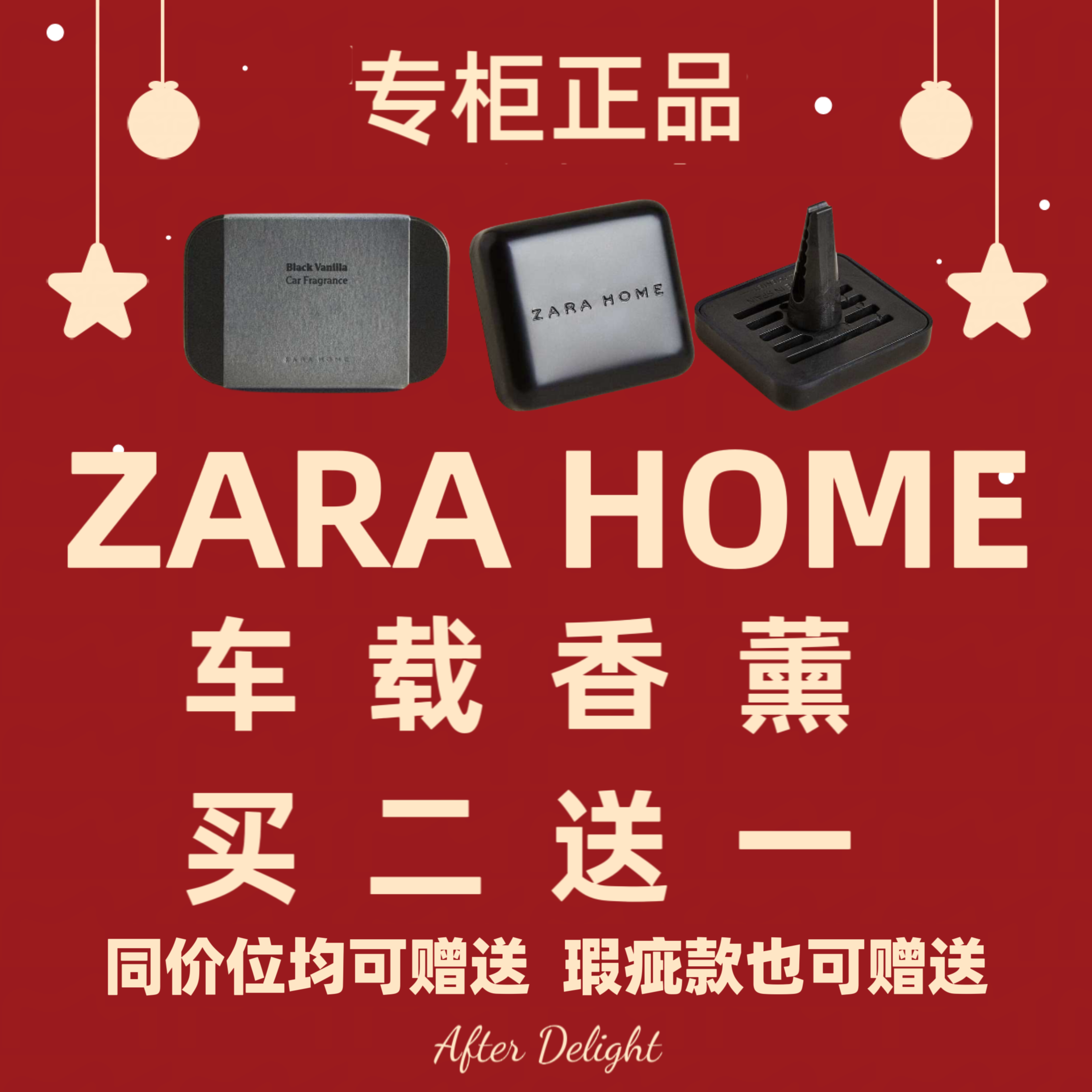 zarahome车载现货香薰黑香草正品