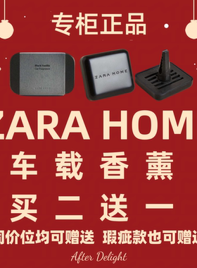 现货秒发 Zara Home 车用车载香薰香膏 黑香草/签名款/诗意心灵