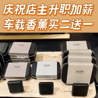 现货秒发 Zara Home 车用车载香薰香膏 黑香草/签名款/诗意心灵