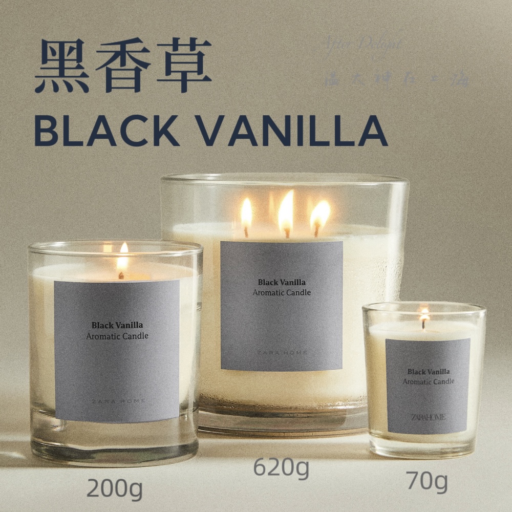 黑香草香薰蜡烛zarahome