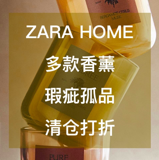 清仓捡漏 Zara Home多款香薰蜡烛 木质 瑕疵款/特价 1/22已更新