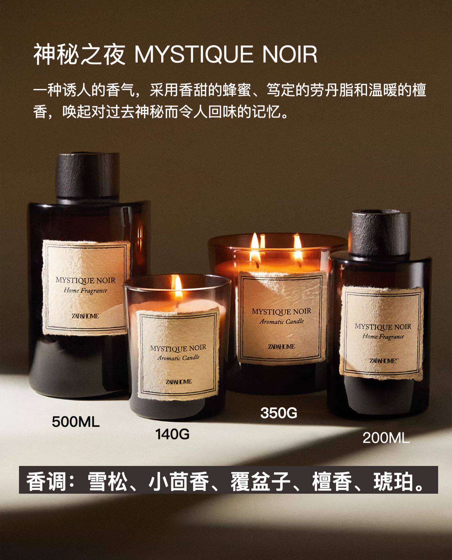 Zara Home 无火藤条香薰 神秘之夜/暗黑皮革/圣檀木 香薰蜡烛