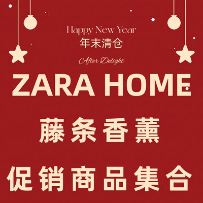 zarahome香薰无火藤条特价打折