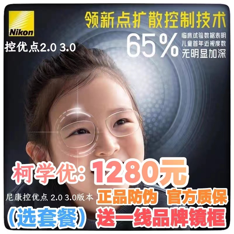 学生近视防控镜片控优点尼康