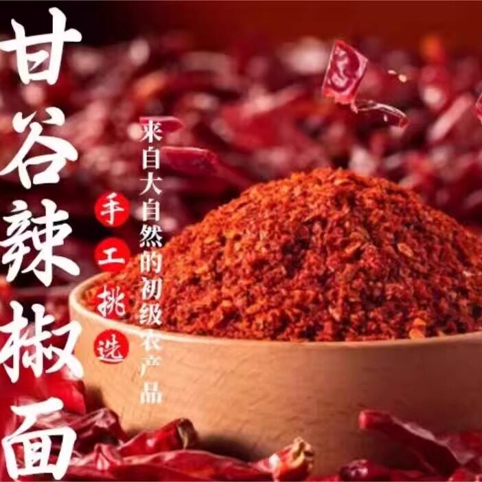 正宗甘谷辣椒甘肃礼县特产油泼辣子农家手工辣椒粉500g