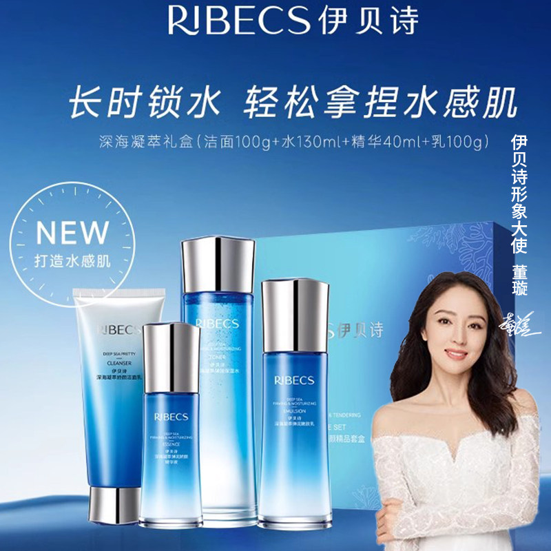 超值套盒伊贝诗补水保湿水乳套装