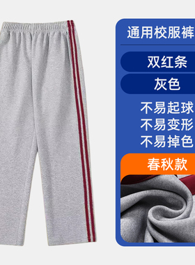 校服裤子初中生浅灰色一道杠春秋高中小学生校裤秋季双红条直筒裤