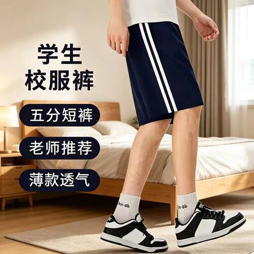 小学生两条杠冰丝短裤校服裤子男女夏季薄款藏青高中生一条杠校裤